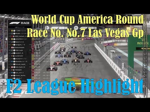 Highlight【World Cup　F2リーグ　第7戦　ラスベガスGP】F1 23