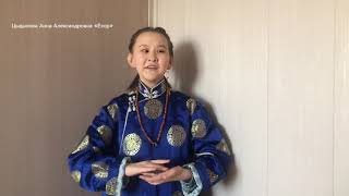 Особенная девочка из Бурятии участвует в конкурсе родного языка