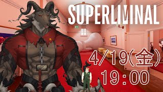 【Superliminal】二人の絆を見せつけます!!!!【go〝ｃ〟at/鈴彩クレス/山羊阪メイガ/Vtuber】