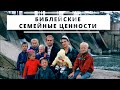 Кулёмин Владимир (3/3). Библейские семейные ценности. Орден родительской славы.