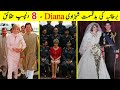 8 amazing facts about princess diana  lady diana documentary  in urdu  hindi talkshawk