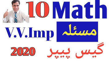 10th Class Math Guess Paper 2020|V.V.IMP Theorem for 10th Class Math Guess 2020