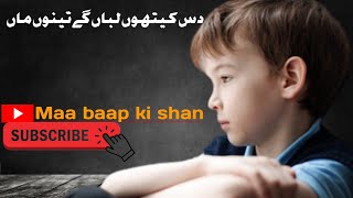 Das kithon laban gey tenu maa WhatsApp status urdu lyrics