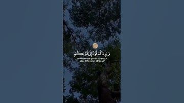 قرآن | سورة هود ( آية ٥٢ )