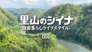 田舎暮らし 004 朝のコーヒー 元善光寺 天竜峡 ルーティンの運動