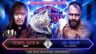 Jon Moxley vs Tetsuya Naito | NJPW Windy City Riot 2024 Highlights