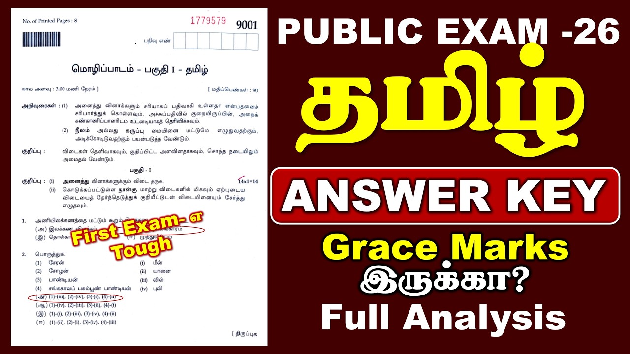 12th Tamil Answer key - 2026 - Grace Marks இருக்கா? Tough or Easy #12th #2026 #boardexam #school