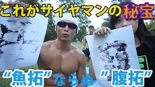 腹筋で腹拓とってみたｗｗ