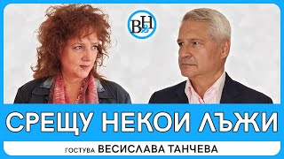 Как да разбием най-устойчивите митове на статуквото?
