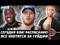 Сегодня бойня Беллатор! Охота на Гэтжи. Пояс Хабиба. Коста vs Уиттакер? Адесанья, его грудь и ТРАВА