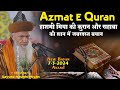 Sayyed hashmi miyan ashrafi  azmat e quran  732024  anand  shan e sahaba