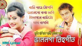Rait Nahe Tuponi Ture Nu Kotha Bhabi - Lyrical |  Zubeen Garg & Barnali Kalita