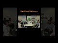 سبب دخول محمد اودين لفالكونز فالكونز اكسبلور اودين فالكون  ضحك