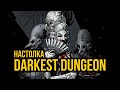 Настолка Darkest Dungeon #4    @Gexodrom