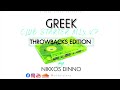 Greek club starter mix v7  throwbacks edition  by nikkos dinno  vol 7 