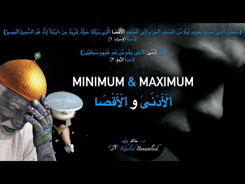 (0274) الادنى و الاقصا - Minimum & Maximum