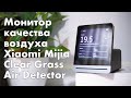 Xiaomi Mi Clear Grass Intelligent - продвинутый анализатор воздуха, сравнение с бюджетной моделью