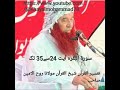 سورۃ البقرہ 24 سے 35 کیسٹ نمبر 15 سورۃ البقرہ 24 سے 35 کیسٹ نمبر 15