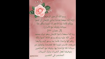 آية من سورة آل عمران القارئ أحمد النفيس