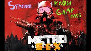 Metro 2033 (Any%) Speedrun in 1:57:21.570 (IGT)