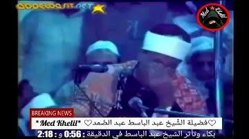 بكاء وتأثر الشيخ عبد الباسط عبد الصمد لتلاوته ايات من اواخر سورة الزمر