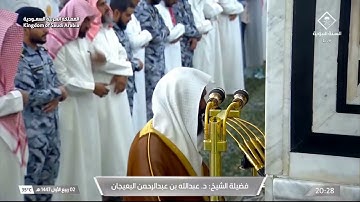 عشائية بهية للشيخ عبدالله_البعيجان من سورة الكهف عشاء الأثنين 1447-3-2