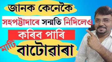 মাটি বাটোৱাৰা কৰাৰ সহজ উপায় | Land Partition Assam|