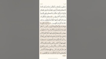 صفحة ( 115 ) سورة المائدة مكتوبة مكررة بصوت الشيخ ماهر المعيقلي  الجزء السادس