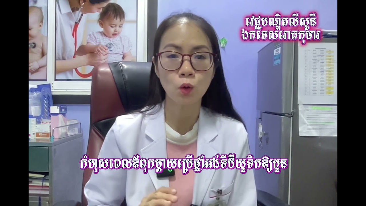 “ កំហុសទូទៅរបស់ឪពុកម្តាយពាក់ព័ន្ធនឹងការប្រើថ្នាំអង់ទីប៊ីយូទិក”