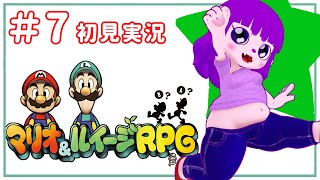 【マリオ＆ルイージRPG #7】ガンゾーが倒せないよ編【#ゲーミングハリネズミ】