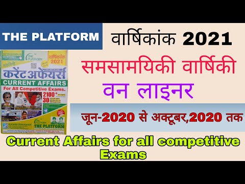 करेंट अफेयर्स जून से अक्टूबर,2020 तक|Current Affairs June,2020 to October 2020|समसामयिकी वार्षिकी