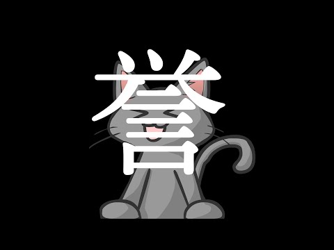 よーてー　ぎゃーてー