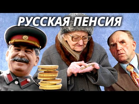 Можно ли прожить на пенсию. Какой была пенсия советской элиты и простых смертных