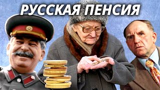 Можно ли прожить на пенсию. Какой была пенсия советской элиты и простых смертных