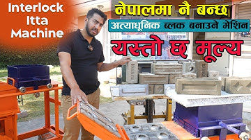 Interlock Block  Itta Machine Price in Nepal II Machine Hub Nepal II Jankari Kendra