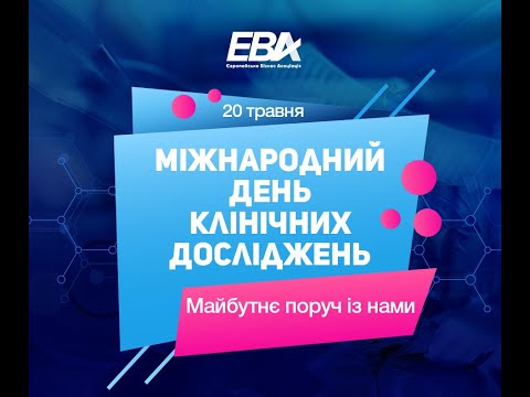 Факти про клінічні випробування