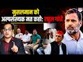 राहुल के मुस्लिम भाई, अखिलेश को लगे हरजाई