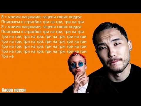 Gruppa Skryptonite - 3x3 (feat. 104, T-Fest) | ТРЕК + ТЕКСТ | LYRICS