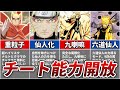 【NARUTO】ガチで強すぎたナルトの全モードまとめてみた【BORUTO解説・考察】