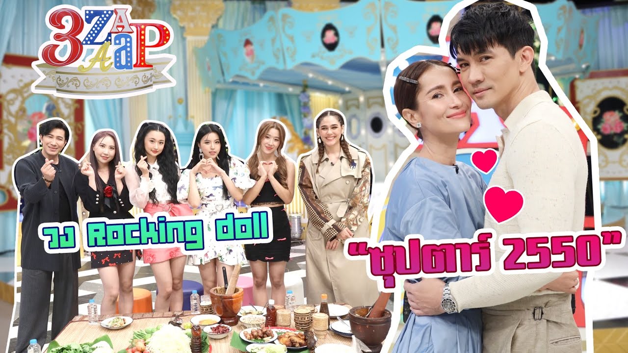 ฟิน เคน&แอน คู่จิ้นในตำนาน! | หนุ่ม เสียทรงเกาหลี Rocking Doll น่ารักเกิน  | 3 แซ่บ (Full) 2 ต.ค. 65