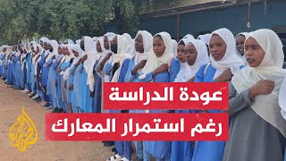 عودة أكثر من 300 مدرسة في ولاية شمال كردفان رغم المعارك
