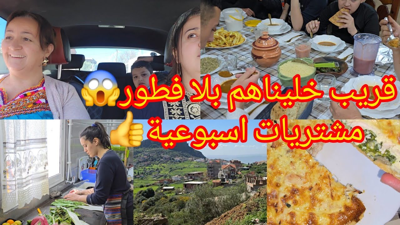 قريب خليناهم بلا فطور😱 مشتريات 👍مطلوع امي اللي هبلتوني عليه💯 بكل تفاصيل👌شربة/كيش بالسلق والدجاج