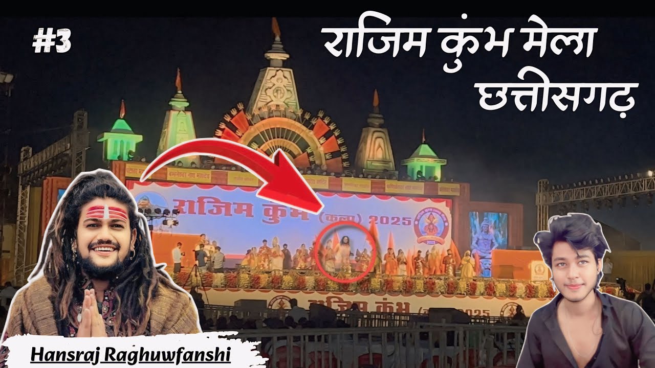 Photo Rguvanci Raj Hd Hanshraj Raghuvanshi ji in Rajim Chhattisgarh 2025 🚩 Vlog-03 #rajimvlog ...