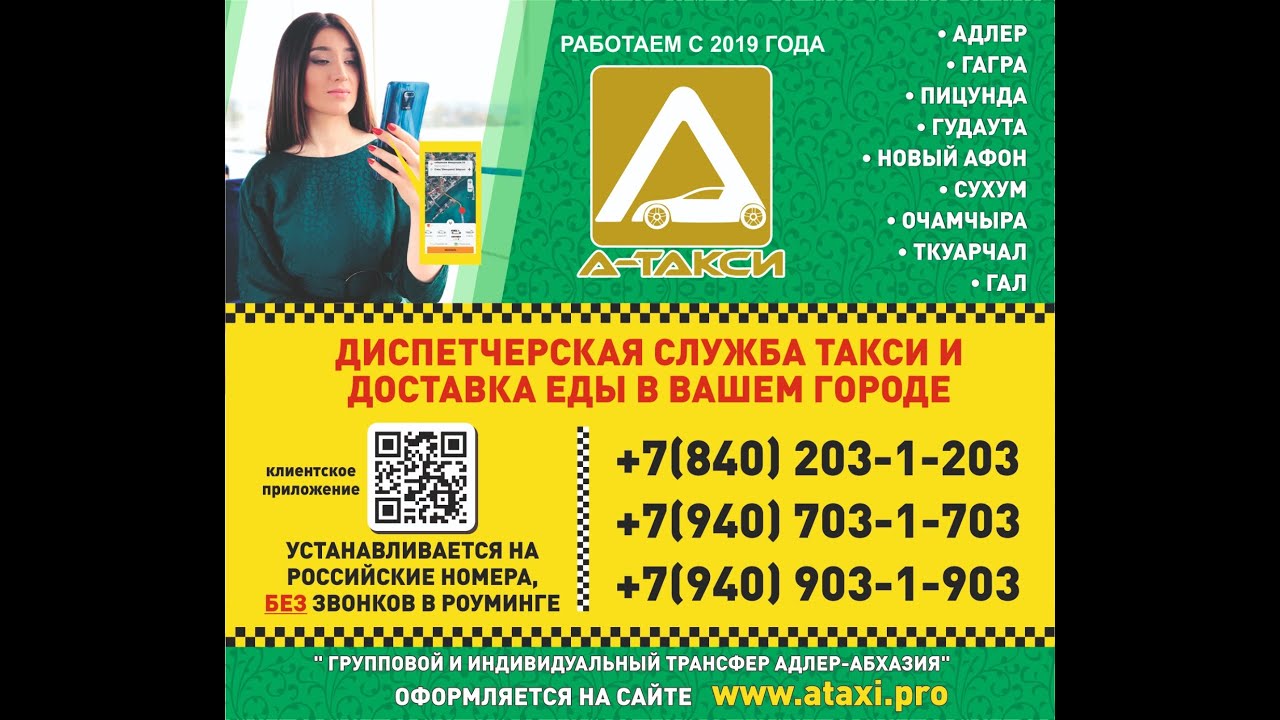 Доставка Еды в Абхазии. Мобильное приложение Сухум,Пицунда,Гагра! - YouTube