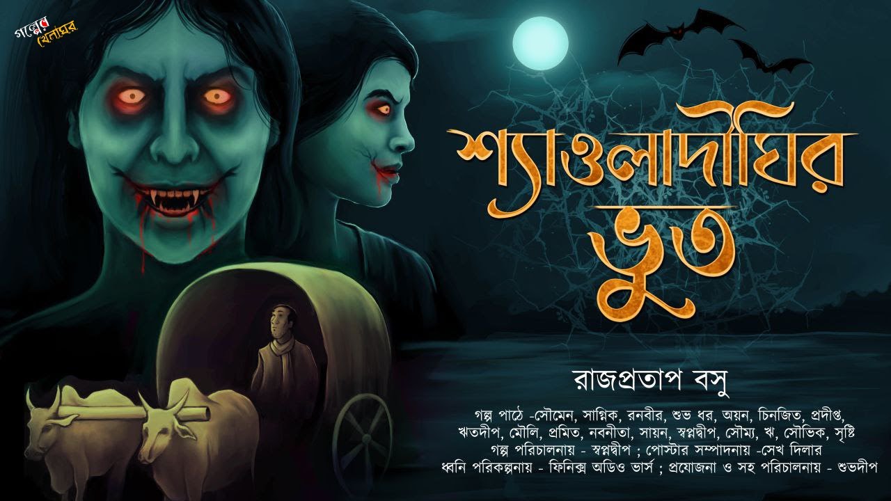 Bengali horror audio stories |