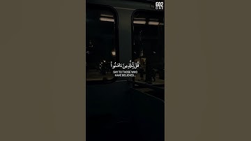 قُل لِّلَّذِينَ ءَامَنُواْ يَغۡفِرُواْ لِلَّذِينَ | محمد صديق المنشاوي | سورة الجاثية #قرآن