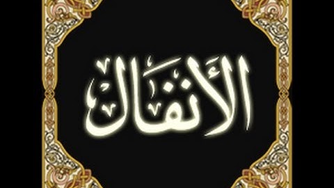سورة الأنفال - فارس عباد - Quran - Surah Al-Anfal - Sheikh Fares Abbad