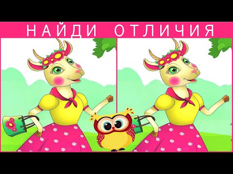 Найди Отличия! #5 (задания от Простого к Сложному!)