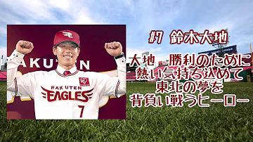 鈴木応援歌 鈴木応援歌