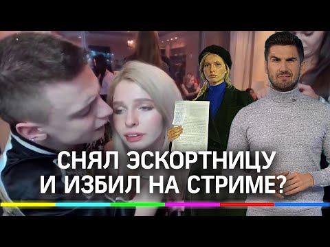 Блогера Mellstroy ждет суд и ТВ-шоу? Избитая им модель написала заявление в полицию